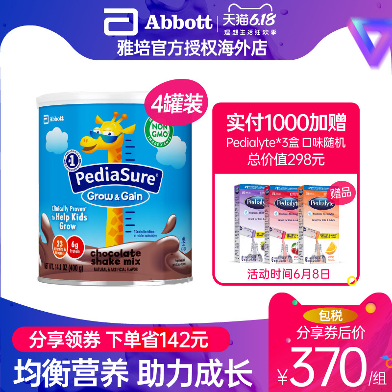 雅培美版小安素儿童进口青少年成长营养粉2-13岁巧克力味400g*4罐