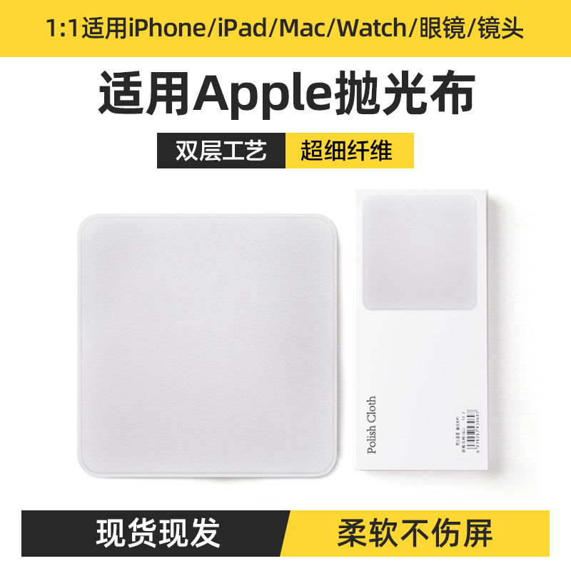 适用iphone苹果抛光布电脑macbook屏幕清洁布手机纤维鹿皮擦屏布iwatch擦拭ipad平板手表抹布相机镜头眼镜布