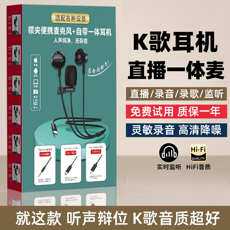 适用全民K歌耳机唱歌录歌麦克风二合一主播手机直播有线录音typec 影音电器 普通有线耳机 原图主图