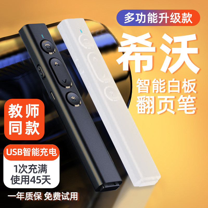 翻页笔教师用多功能ppt激光遥控笔希沃电子白板上课神器智能多媒体教学课件演讲投影仪电脑幻灯片红外线控制怎么样,好用不?