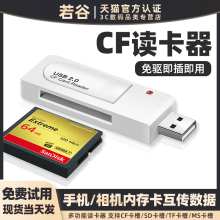 CF读卡器多合一万能适用苹果iPhone索尼佳能相机手机sd卡转换专用高速ms存储xd多功能tf内存usb4.0电脑typec