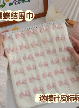 手工diy云朵绵蝴蝶结围巾