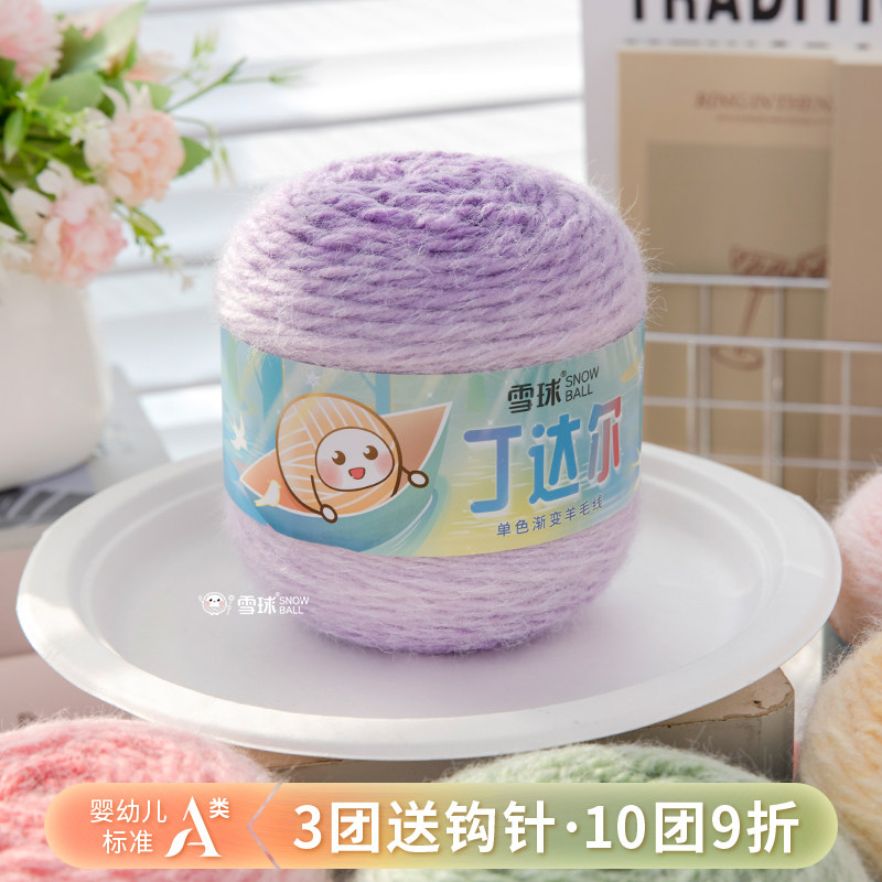 雪球丁达尔100克渐变羊毛