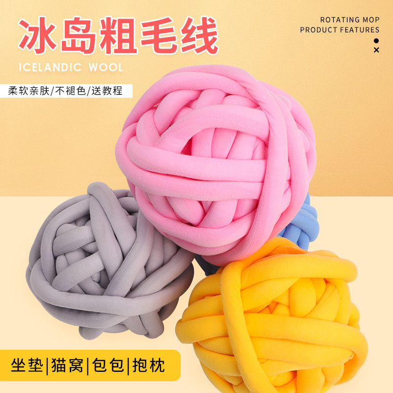 超粗冰岛毛线特灌芯布条手工编织