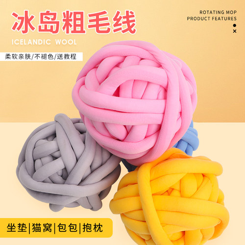 超粗冰岛毛线特灌芯布条手工编织