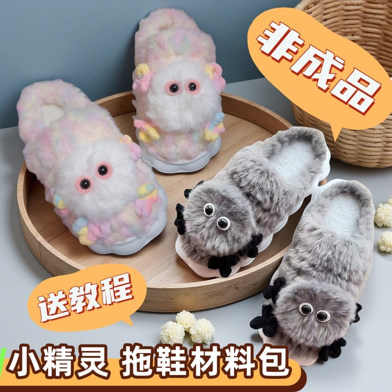 非成品（小精灵材料包）云朵底冰条线拖鞋材料包手工编织diy防滑