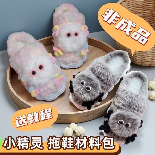 非成品（小精灵材料包）云朵底冰条线拖鞋材料包手工编织diy防滑