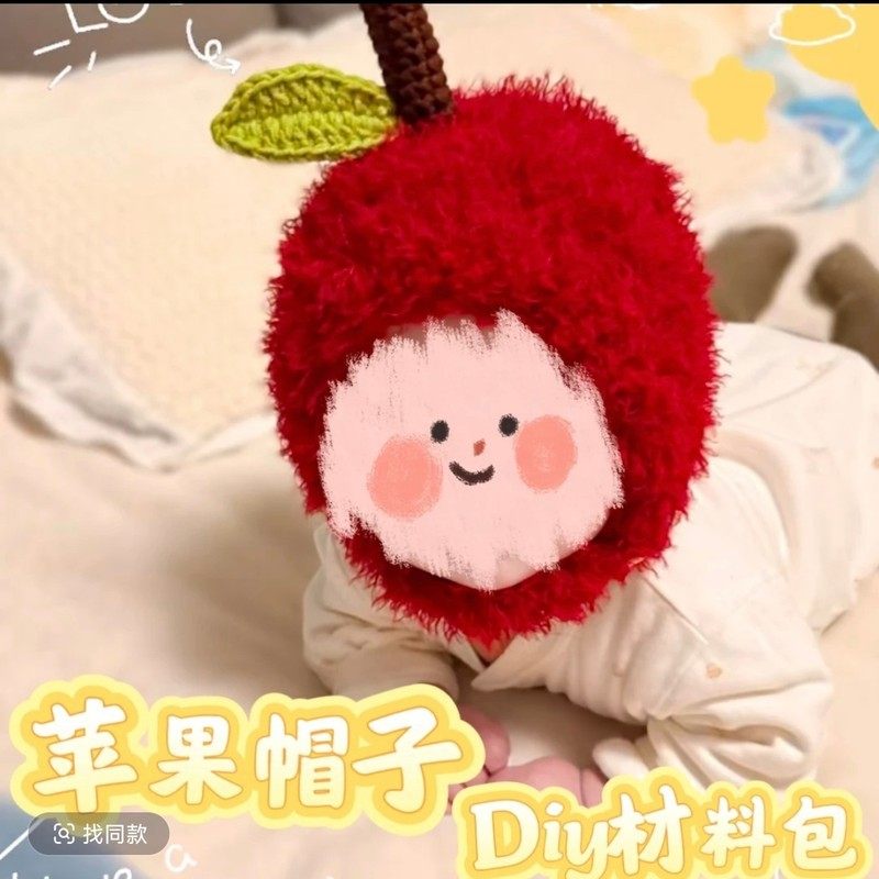 苹果帽子diy材料包毛线钩针钩织手工编织自制保暖平安帽可爱儿童