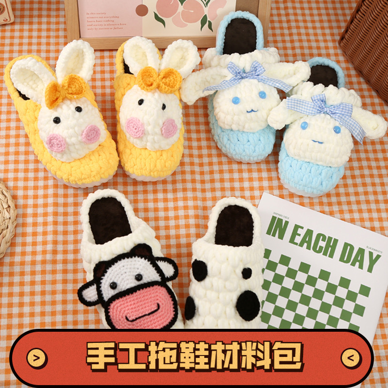 手工diy编织白雪公主拖鞋钩针材