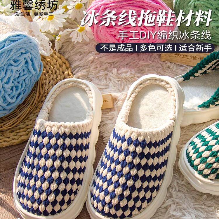 双色条纹编织拖鞋款diy冰条线