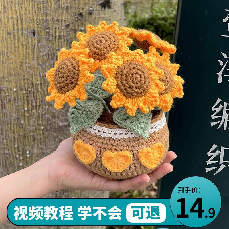 向日葵手工钩针编织盆栽