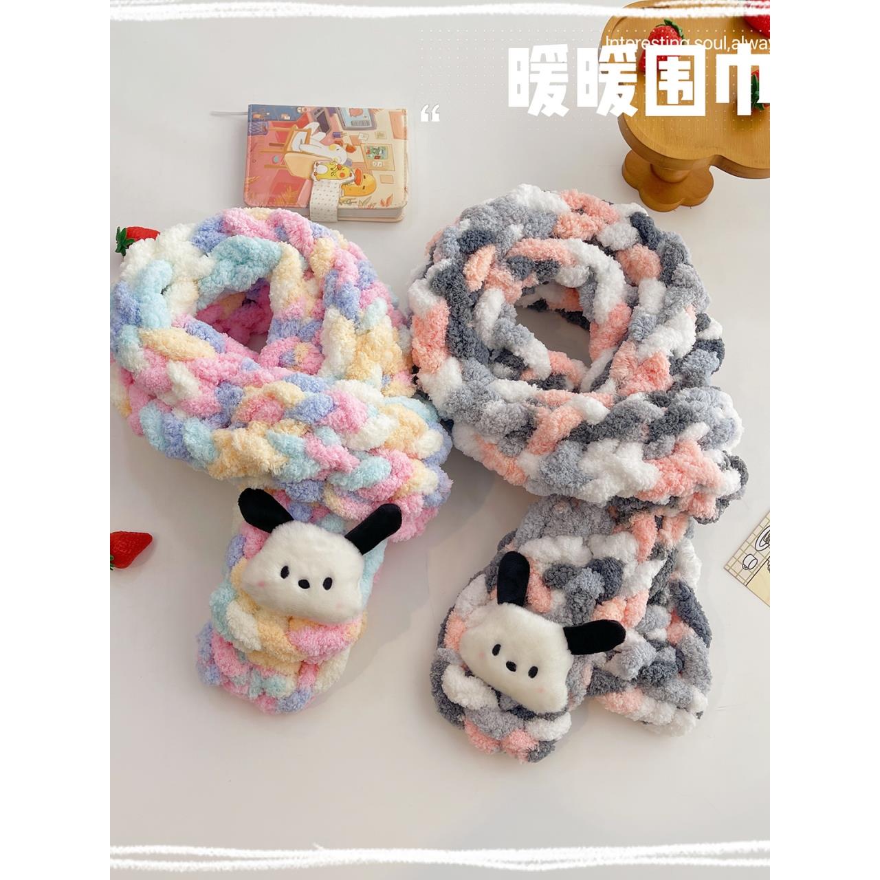 帕恰狗手指围巾粗毛线工编