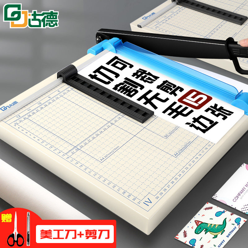 古德GD108切纸机A4切纸刀手动裁切机小型裁纸机加厚裁切刀重型裁