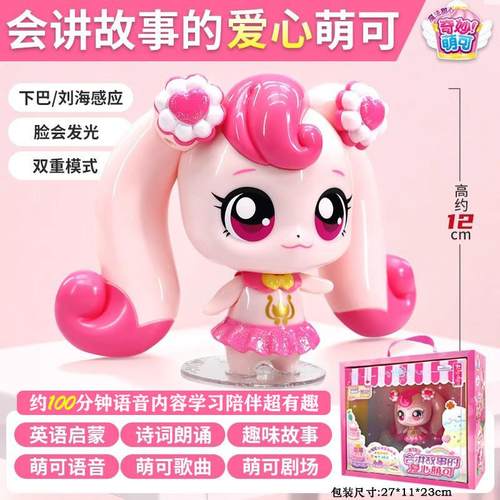 新品奇妙萌可第五季魔法甜心爱心笑笑可爱女孩儿童生日礼物玩具