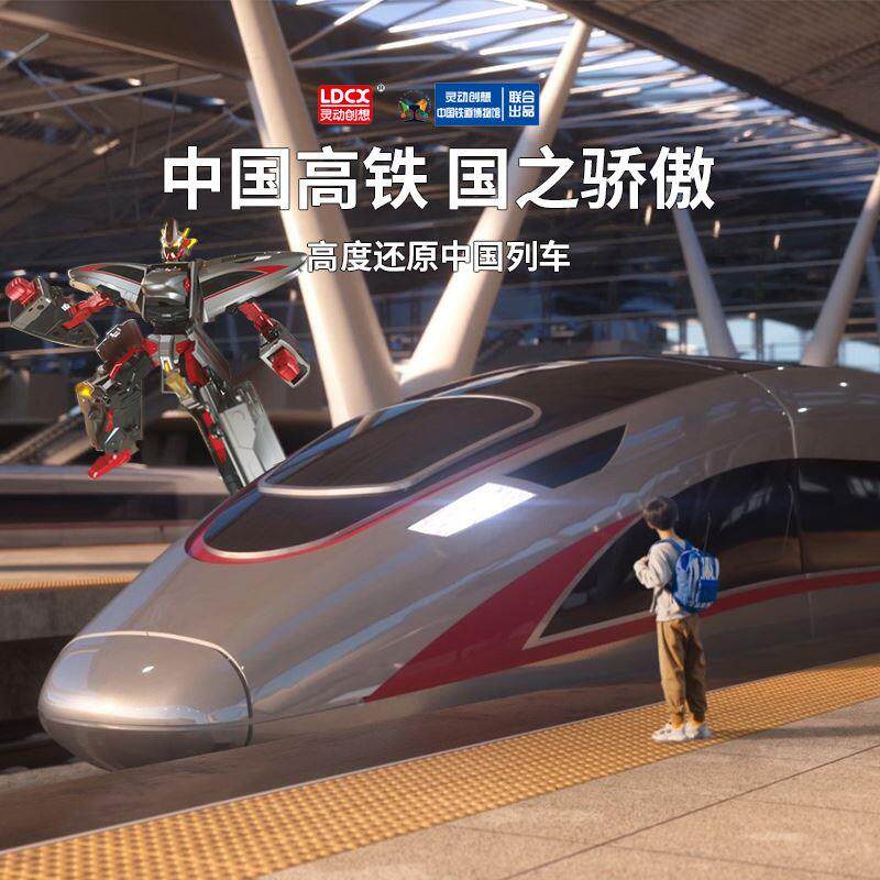灵动创想列车超人火车模型变形高铁复兴号四合体机器人儿童男孩