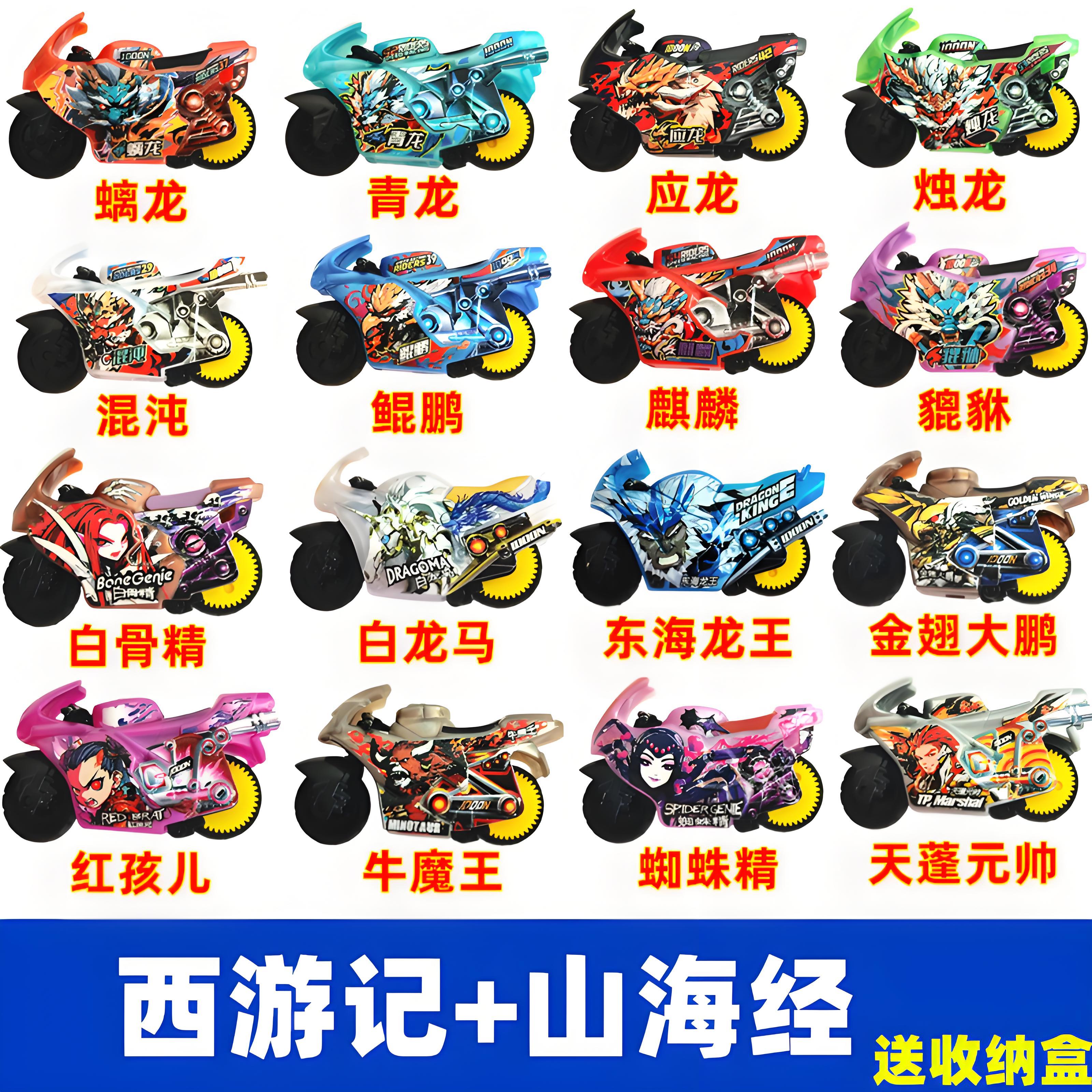 爱动新款飕狗摩托车山海经青龙惯性云海纵横轨道飞车套装西游记盲