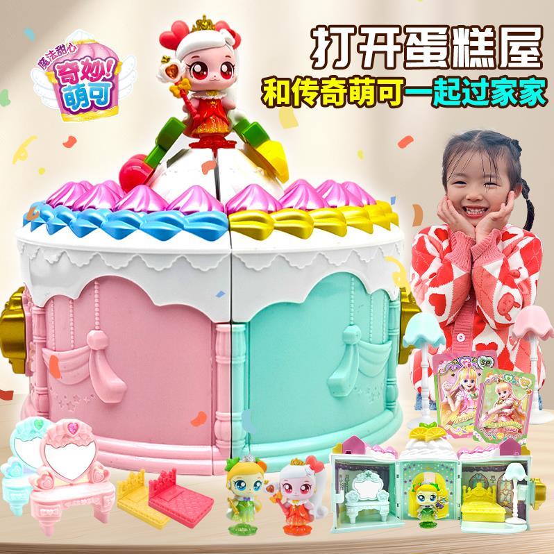 奇妙萌可系列玩具之魔法甜心6季爱心相机屋软软绵绵公仔冰淇淋车