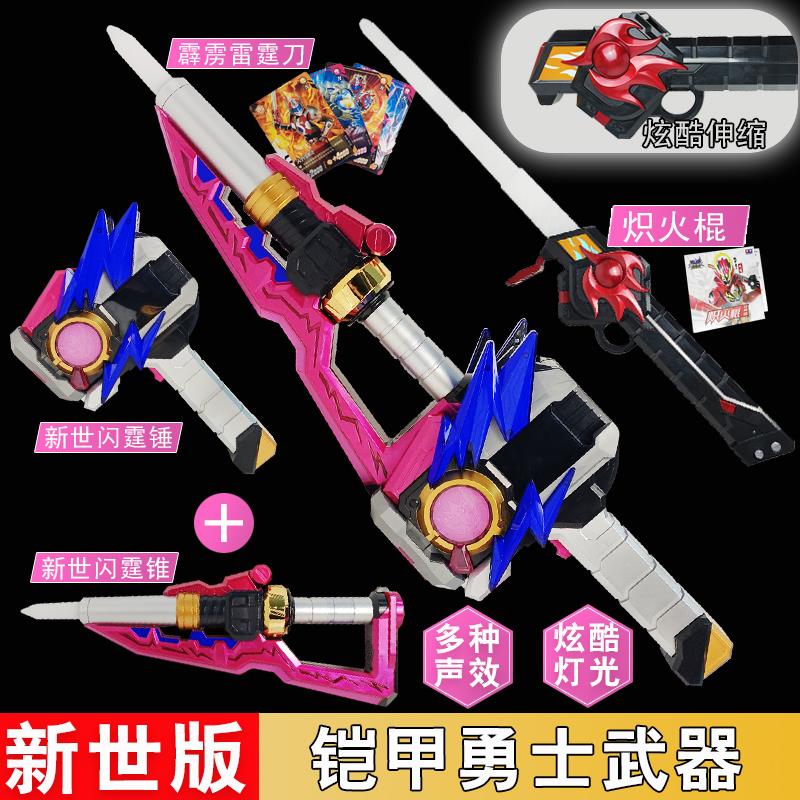 奥迪双钻铠甲勇士霹雳雷霆刀激曜霆曜星耀决醒闪现儿童模型玩具