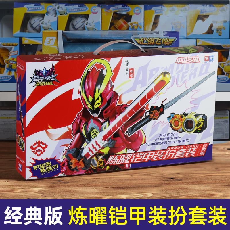 铠甲勇士炼曜武器召唤器腰带激曜霆曜星耀决醒闪现儿童模型玩具