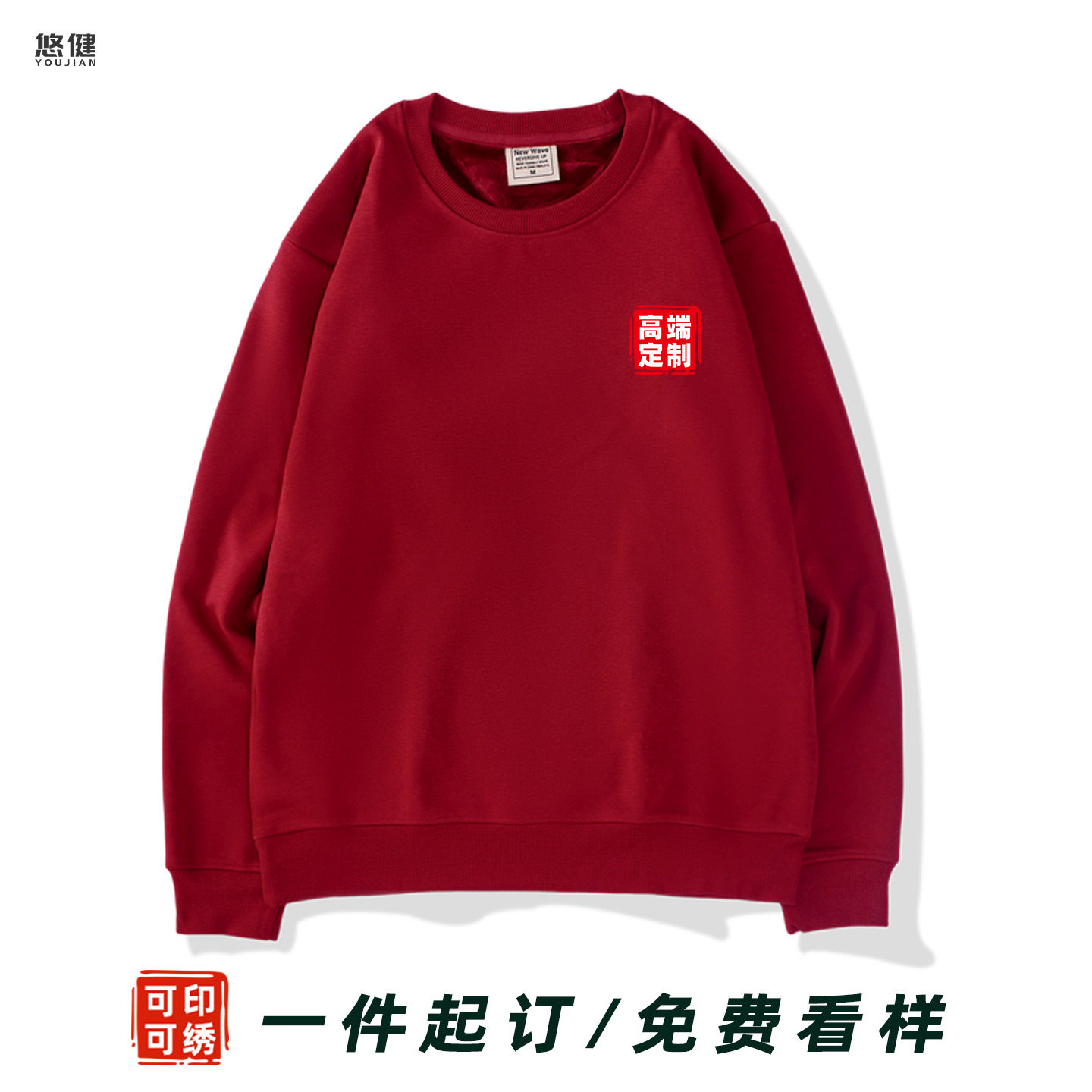 圆领卫衣工装企业团队服定制印图
