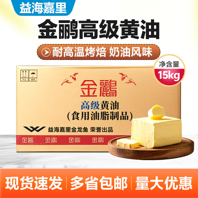 金鹂高级黄油15kg原包装食用油制品益海嘉里烘焙商用专用油