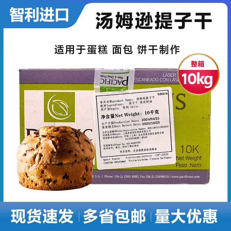 智利进口汤姆逊提子干10kg/箱葡萄干黑提子干红提子干烘焙原料