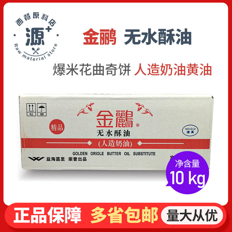 金鹂无水酥油 爆米花曲奇饼 人造奶油黄油 面包酥油烘焙原料