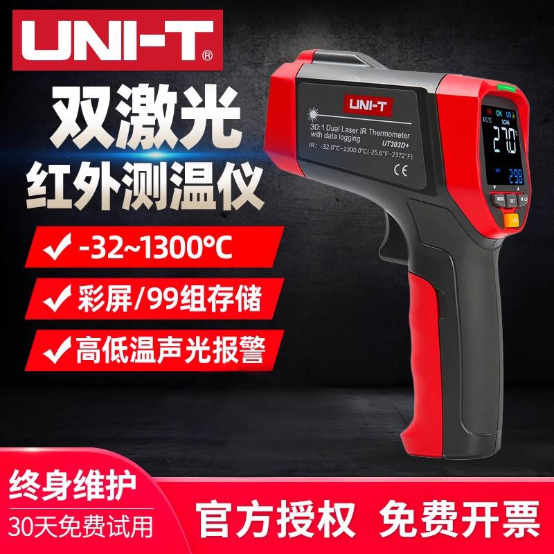 优利德双激光红外测温仪UT301D