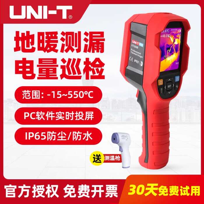 优利德UTI120S地暖红外线测温仪
