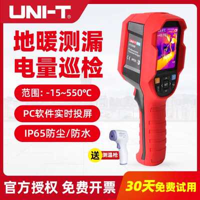 优利德UTI120S地暖红外线测温仪