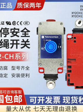 全新正品急停拉绳 行程限位开关XY2CH13250 XY2CH13270H29 13270