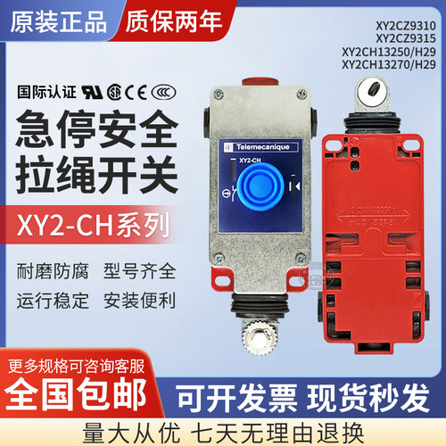 急停拉绳行程限位开关XY2CH13250
