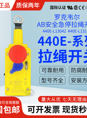 原装罗克韦尔AB安全急停拉线拉绳开关440E-L13137 440E-13042现货