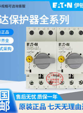 EATON伊顿穆勒PKZMC- 1.6 2.5 4 6.3 10 32 马达电动机保护断路器