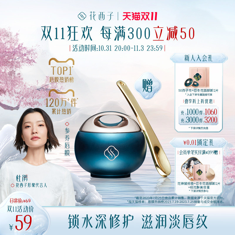 花西子花润参养唇膜保湿滋润唇膏补水防干裂软化角质唇部护理男女属于什么档次？