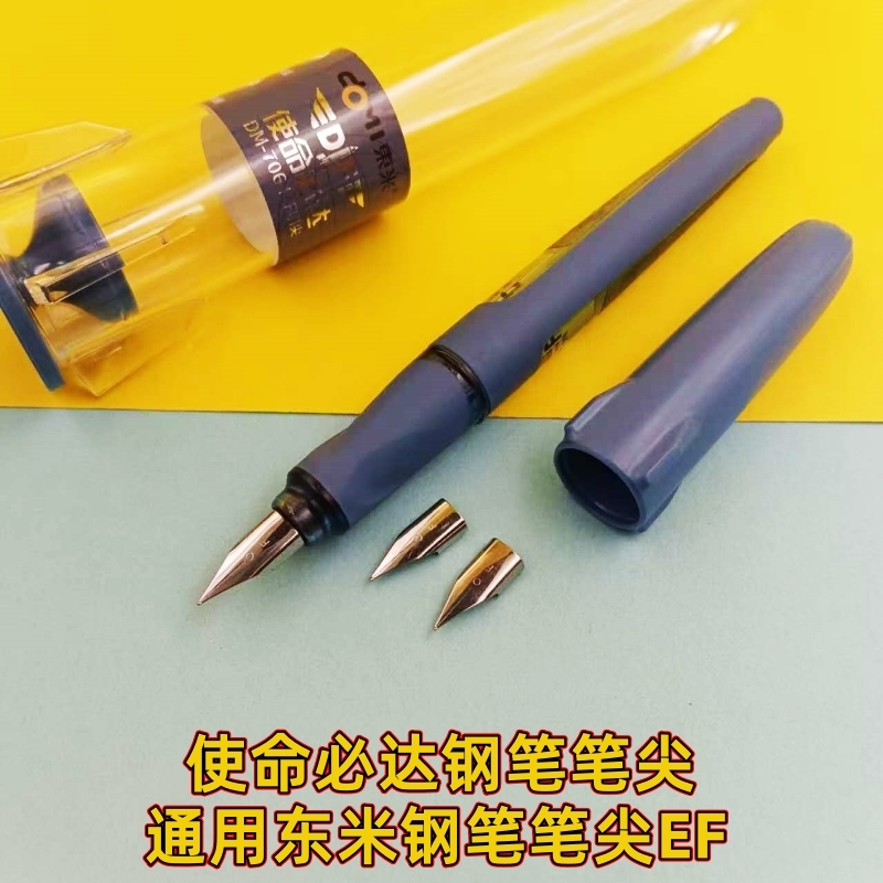 通用东米钢笔笔尖笔头