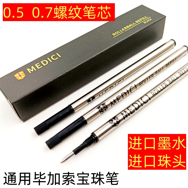 通用毕加索螺纹宝珠笔芯