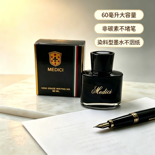 意大利梅第奇钢笔墨水
