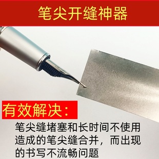 钢笔尖开缝工具清理笔尖缝隙疏通笔尖工具笔尖开缝片
