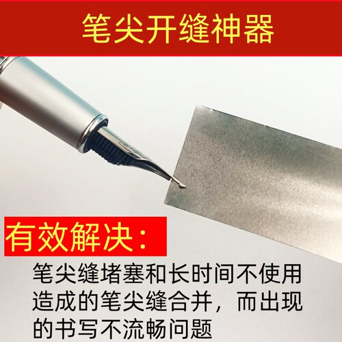 钢笔尖开缝工具清理笔尖