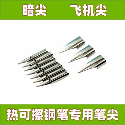 热可擦钢笔专用笔尖EF0.38