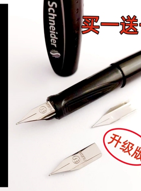 适用于施耐德钢笔笔尖BK400/401/402/403/406/410/童趣钢笔尖EF