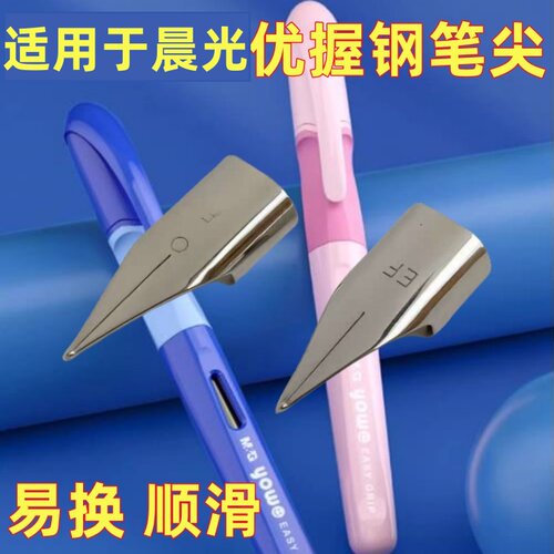适用于晨光优握正姿钢笔笔尖EF0.38笔尖飞机尖专用优握钢笔尖