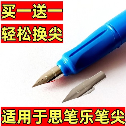 适用于思笔乐钢笔笔尖可替换思笔乐笔尖扭扭乐成长乐钢笔尖