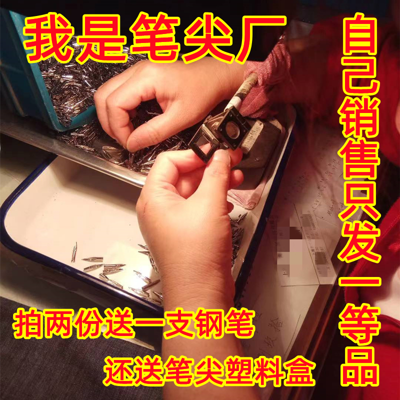 通用钢笔尖飞机尖暗尖0.38精磨