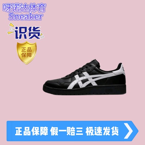 Asics/亚瑟士 Tiger Japan S 板鞋 薄底潮流休闲复古透气防滑耐磨