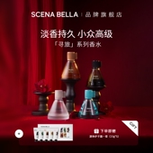 SC姗那贝拉寻旅小众香水女士男士 持久淡香高级礼盒生日礼物 正品
