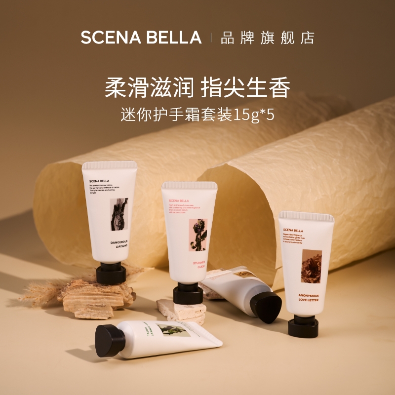 【好物体验专享】SCENABELLA香氛凝润护手霜女士修护保湿滋润清爽