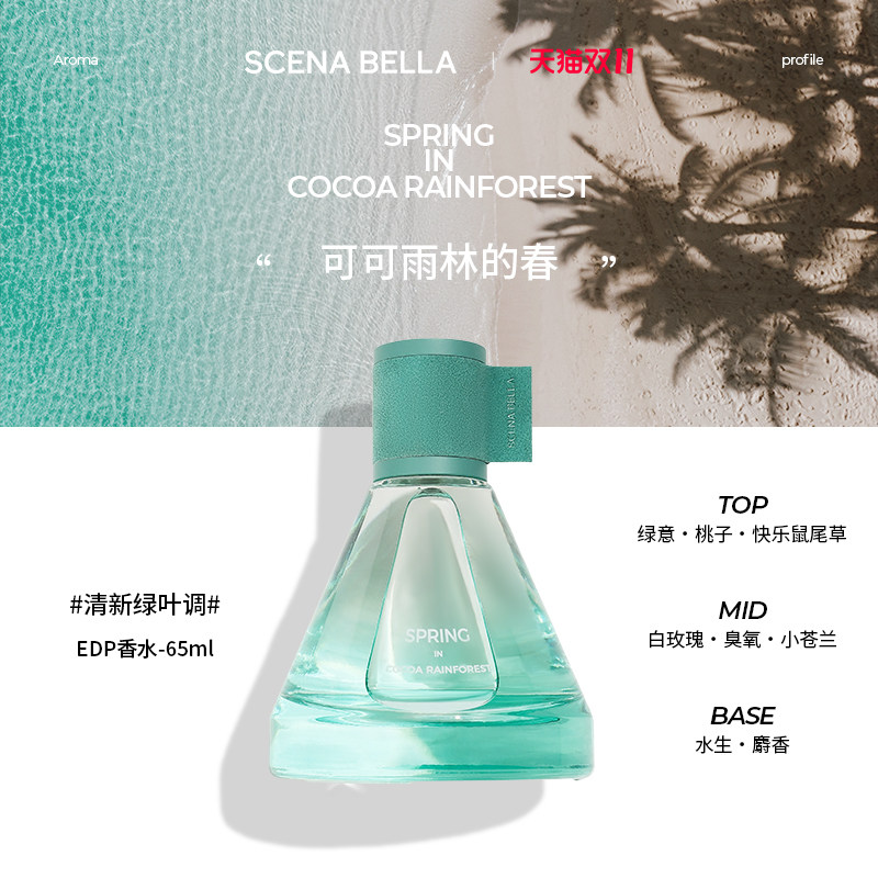 SC姗那贝拉可可雨林香水女士持久淡香官方正品小众高级生日礼物