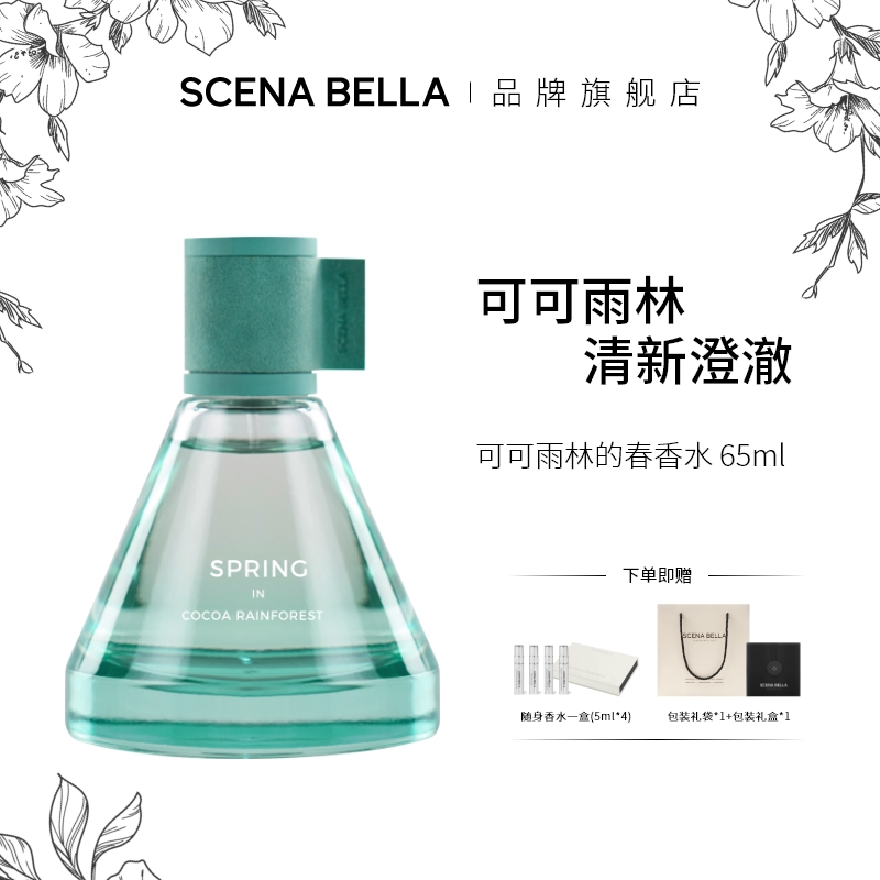 SC姗娜贝拉可可雨林香水女士正品持久淡香小众高级生日礼物礼盒
